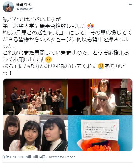 幾田りらの大学入学についてのツイート