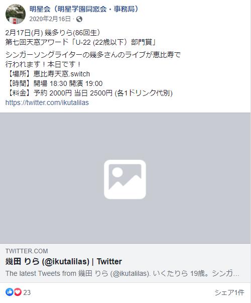 明星会のフェイスブック画像
