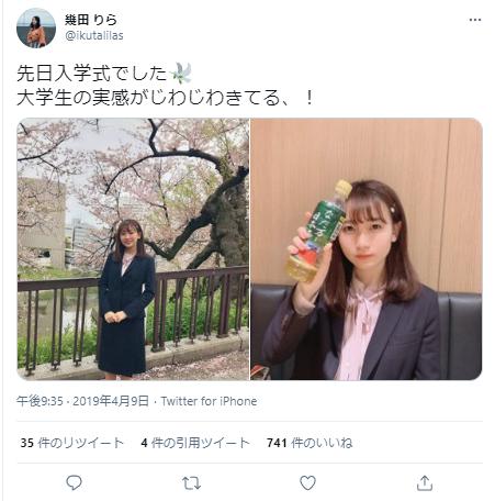 幾田りらの大学入学式のツイート