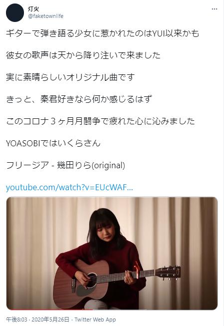 幾田りらの曲に関するツイート
