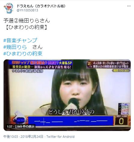 幾田りらの音楽チャンプに関するツイート