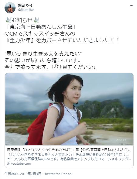 幾田りらのCMに関するツイート