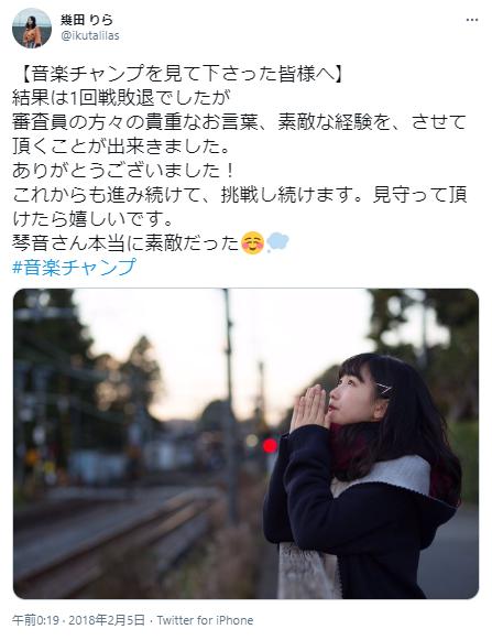 幾田りらの音楽チャンプに関するツイート2