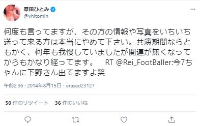 原田ひとみのファンへの苦言