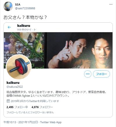 朝倉未来の父親のSNS