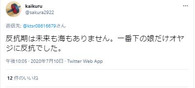 朝倉未来の父親の投稿3