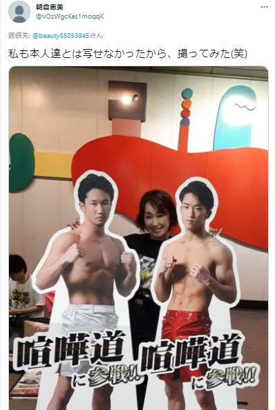 朝倉未来の母親の写真