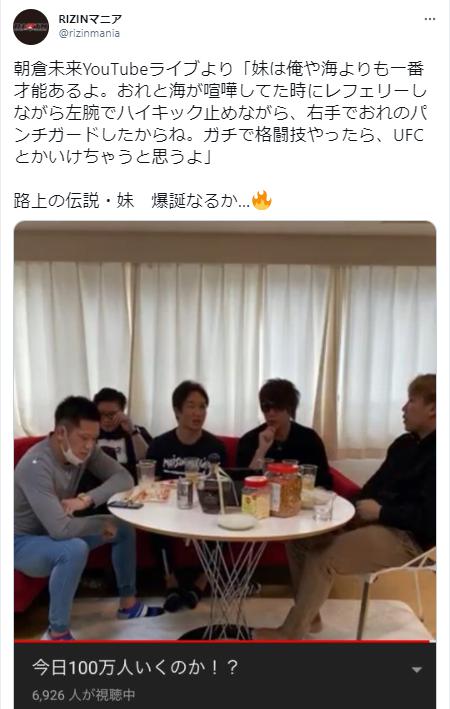 朝倉未来の妹最強説
