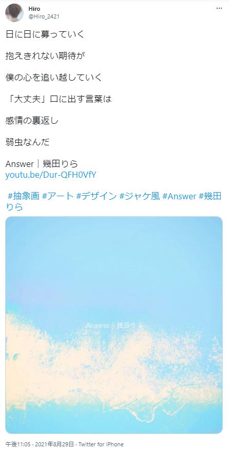 幾田りらに関するツイート