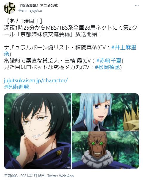呪術廻戦に関するツイッター