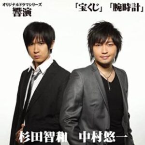 杉田智和と中村悠一