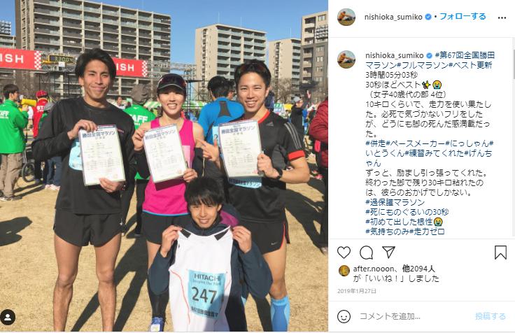 にしおかすみことマラソン大会