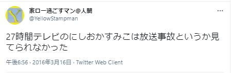 にしおかすみこ放送事故に関するポスト２