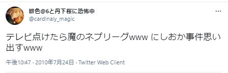 にしおかすみこ放送事故に関するポスト１
