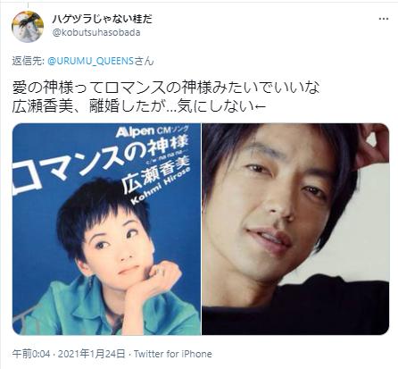 広瀬香美と離婚に関するツイート