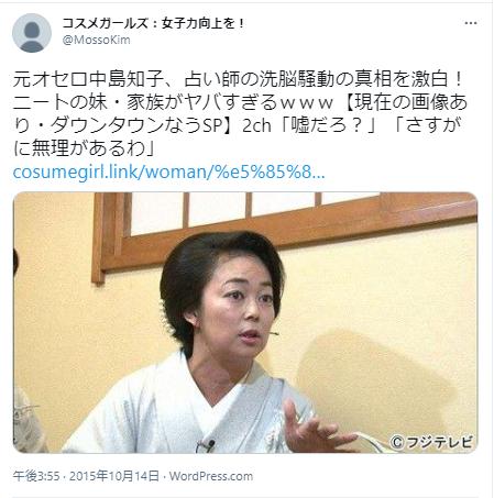 中島知子の洗脳騒動後のTV出演