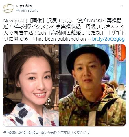沢尻エリカとNAOKI