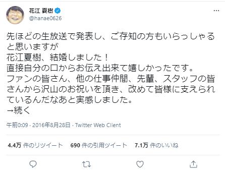 花江夏樹の結婚に関するポスト1