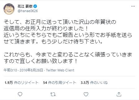 花江夏樹の結婚に関するポスト2