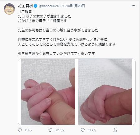 花江夏樹の出産報告