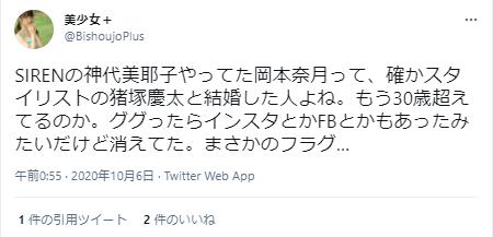 岡本奈月の元旦那に関する投稿1