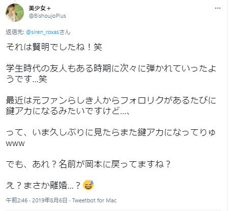 岡本奈月の元旦那に関する投稿2