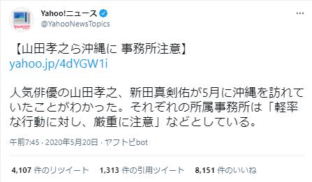 沖縄デートに関するYahooニュース