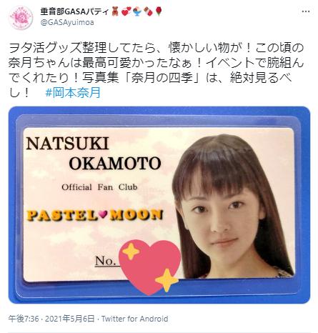 岡本奈月の子役時代写真2