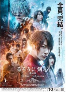 実写版るろうに剣心