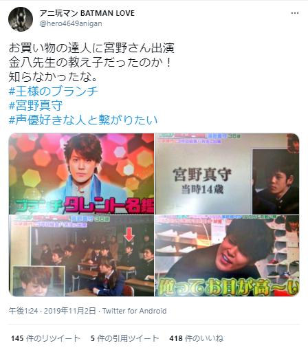 金八先生出演時の宮野真守