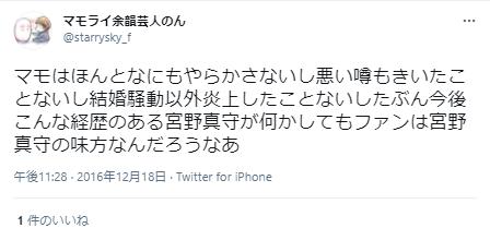 宮野真守がクリーンだという世間の声