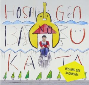 星野源のCD