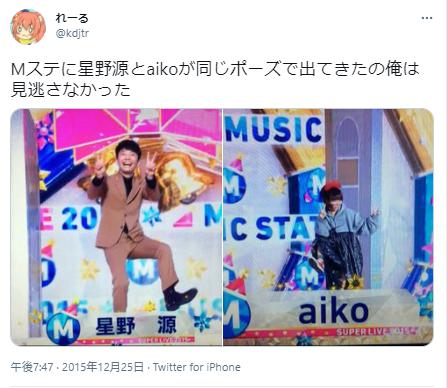aikoと星野源の匂わせ2