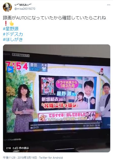 新垣結衣と星野源の熱愛疑惑