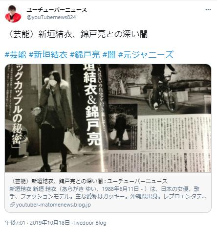 新垣結衣と錦戸亮の熱愛報道