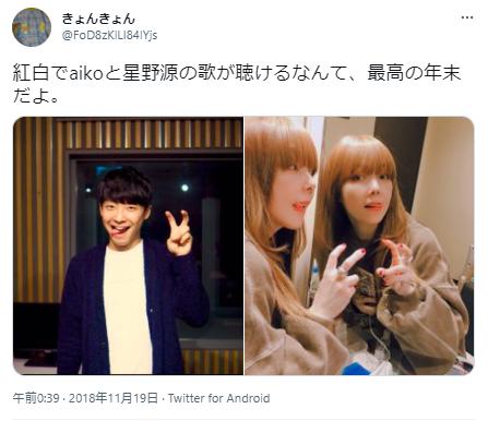 aikoと星野源の匂わせ1