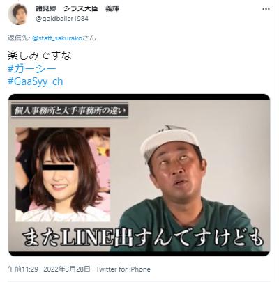 ガーシーの大原櫻子に関する暴露