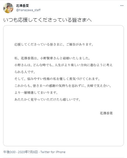 花澤香菜の結婚報告