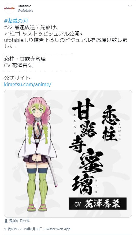 甘露寺蜜璃