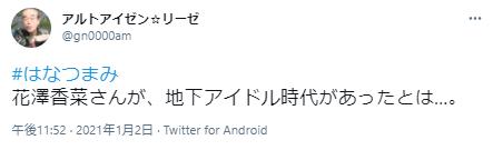 花澤香菜の地下アイドル時代に関する世間の反応１