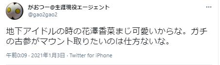 花澤香菜の地下アイドル時代に関する世間の反応２