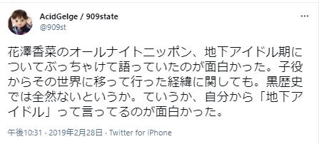 花澤香菜の地下アイドル時代に関する世間の反応３