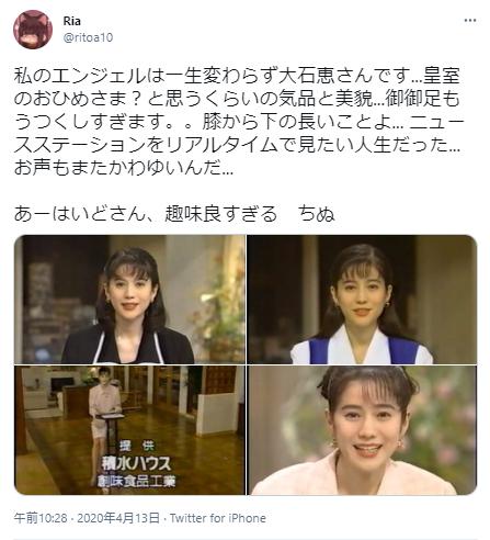 大石恵のファンのSNS投稿