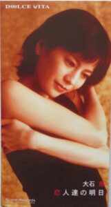 大石恵のCDジャケット