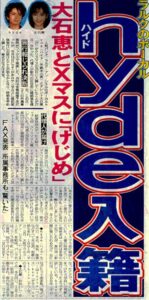 hyde入籍の新聞記事