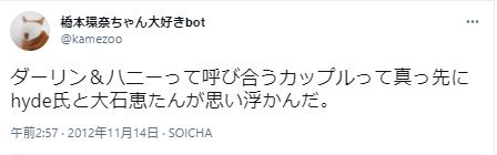 hydeと大石恵のラブラブエピソード