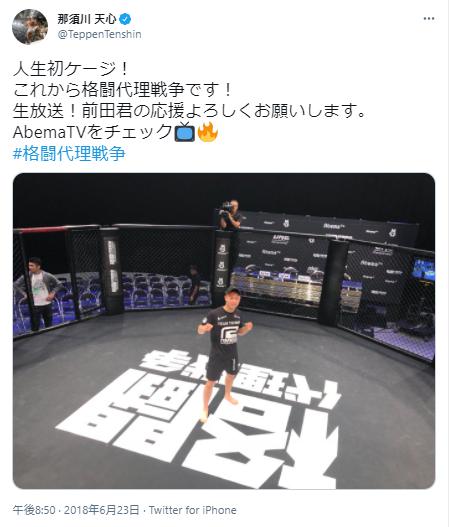 那須川天心の格闘代理戦争