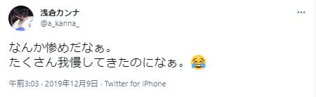 浅倉カンナの意味深ポスト