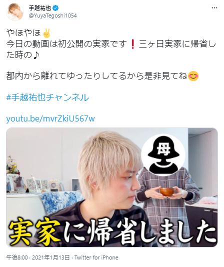 手越祐也と母親の写真