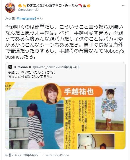 手越祐也の幼少期
